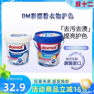 德国domol增白粉denkmit白色衣物强力去污渍黄霉清洁彩漂白洗衣粉