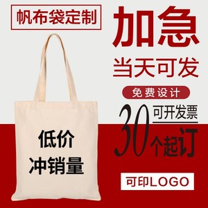 帆布袋定做可印logo棉布袋手绘空白帆布包现货DIY环保袋来图定制