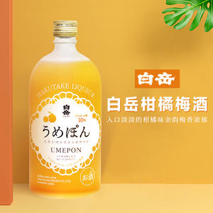 白岳柑橘梅酒720mL日本原装进口梅子酒甜酒日式微醺低度女士果酒