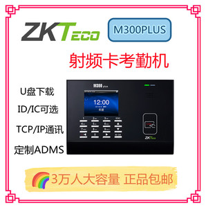 Zkteco中控M300PLUS刷卡考勤机ID卡IC卡打卡机M200PLUS英文刷卡机