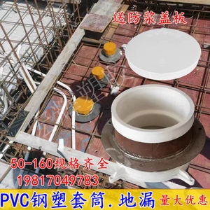 PVC预埋钢塑套管直接头防水套筒50钢塑地漏110复合铁加塑料止水节