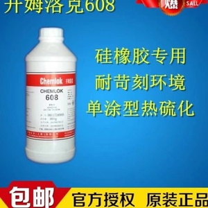 洛德开姆洛克608硅橡胶 与金属热硫化胶粘剂胶水900g硅橡胶专用胶