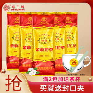 新茶中茶猴王牌茉莉花茶五星特级100g茉莉绿茶飘雪特级浓香型茶叶