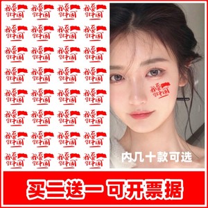 我爱中国贴纸加油彩虹纹身贴 小学生运动会 国庆爱国脸贴活动手贴