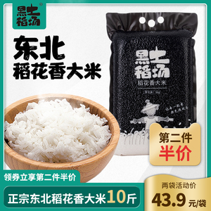 黑土稻场稻花香大米5kg特级东北粳米黑龙江无抛光香米10斤非五常