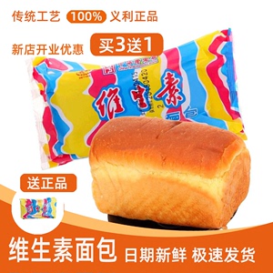 百年义利维生素面包135g新鲜旅游早餐小吃糕点心散装儿童零食营养