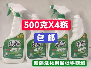 绿伞 油烟净 油污净 500克X4瓶 抽油烟机清洗剂 厨房清洁剂 包邮