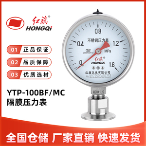 红旗YTP-100BF/MC隔膜压力表卫生型不锈钢卡箍式卡盘50.5食品快装
