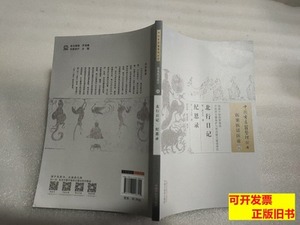 实拍北行日记纪恩录 [清]薛宝田[清]马文植着张如青陈娟娟校 2015