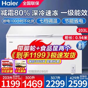 海尔冰柜商用大容量冷柜300/429L顶开一级小型全冷冻无霜家用203D