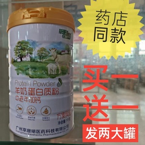 中老年人羊乳高蛋白质粉奶粉中年人高钙提高营养品送父母非免疫力