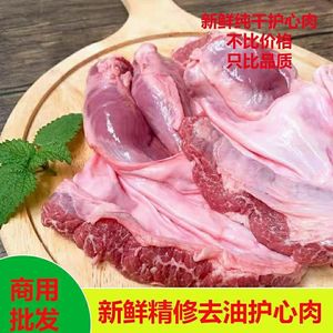 新鲜护心肉冰鲜连肝肉现杀冷冻围心肉隔膜肉蘑菇肉散养生猪肉