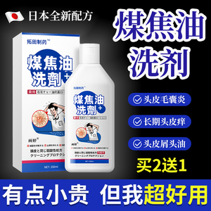 日本煤焦油洗剂脂溢性皮炎去屑止痒洗发水脂溢性脱发控油官方旗舰