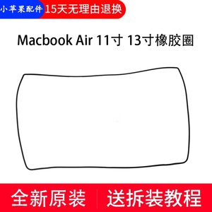 苹果笔记本屏幕保护圈 MacBook Air 11寸 13寸胶条 边框黑橡皮圈