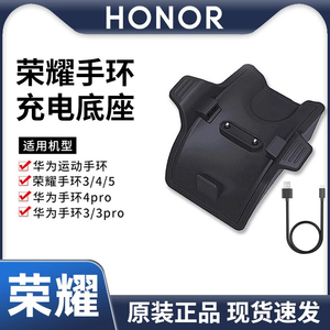 HONOR/荣耀原装3/4/5手环充电底座正品适用华为nyx-b10 ers-b19 b29手环充电器3/3pro智能运动手环三冲电配件