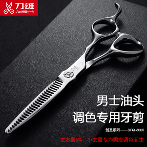 刀雄剑圣男士油头调色专用牙剪去量5%美发剪刀理发剪男发发型师