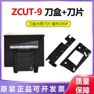 ZCUT-9自动胶纸机刀片双面胶带高温胶布切割机剪刀盒组件原装配件