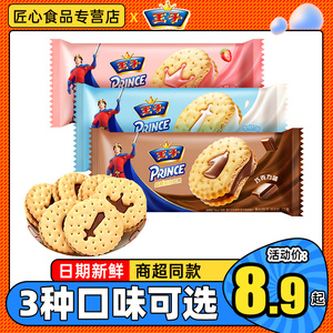 亿滋王子夹心饼干92g*4袋草莓牛奶巧克力味儿童解馋办公室零食品