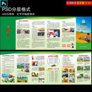 农机安全作业手册DM宣传单折页平安农机事故处理常识画册PSD素材