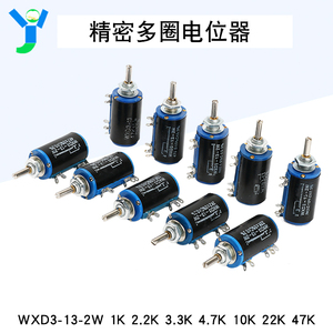 WXD3-13-2W精密多圈电位器100欧 1K 2.2K 3.3K 4.7K 10K 22K 47K