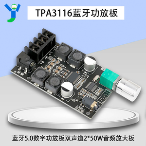 TPA3116蓝牙5.0数字功放板双声道2*50W滤波HIFI发烧级音频放大板