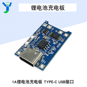 TP4056 1A锂电池专用充电板 TYPE-C/mini USB/MICRO接口 充电模块