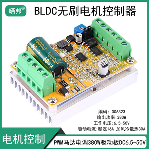 BLDC三相直流无刷无霍尔/有霍尔电机控制器PWM马达电调380W驱动板