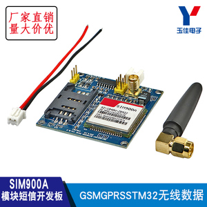 SIM900A/800A模块短信开发板GSMGPRSSTM32无线数据 DTMF 彩信