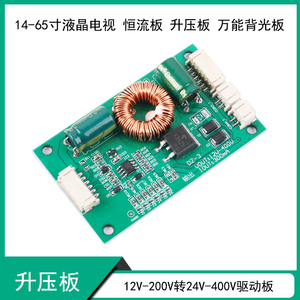 LED液晶电视背光灯条驱动电源升压板电源恒流万能通用高压板 送线