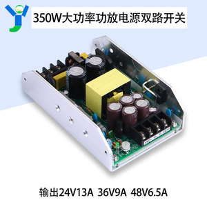 大功率350W功放电源双路开关电源板专用输出24V13A/36V9A/48V6.5A