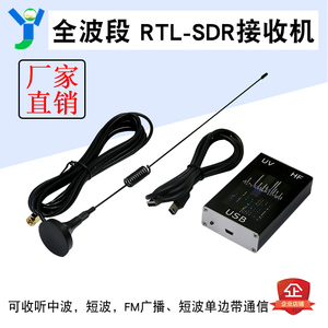 100KHz-1.7GHz 软件无线电全波段 FM广播宽频RTL-SDR无线电接收机