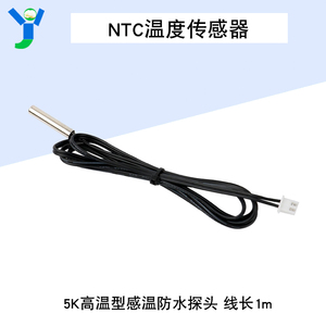 NTC温度传感器5K线长1米1%精度热敏电阻传感器冰箱探头 4*25mm