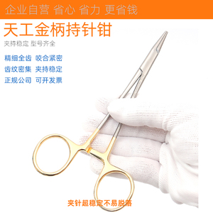 天工不锈钢持针钳带剪刀持针器双眼皮眼用剪整形工具缝合牙科口腔