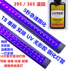 LED紫光灯双排紫外线uv胶无影胶固化灯绿油树脂荧光检测395/365