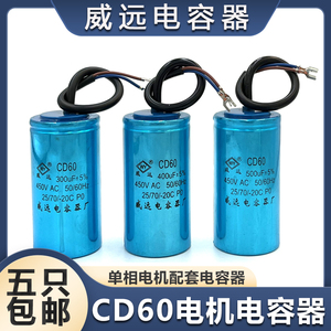 优质铝壳CD60单相电机启动运转电容器200/300UF/450V250V通用电容