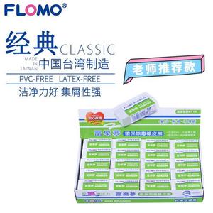 Flomo富乐梦 台湾橡皮擦 不含PVC 碎少易擦学生文具整盒