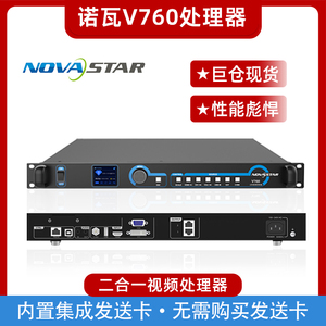 NOVA诺瓦V760V960全彩LED显示屏V1260n控制器视频处理器V11602460