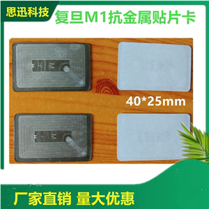 RFID抗金属电子标签 IC标签卡13.56M S50标签卡可贴粘电池手机壳