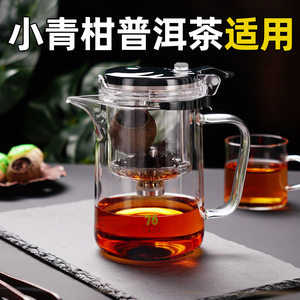小青柑专用泡茶壶玻璃普洱茶单壶茶水分离红茶飘逸杯茶具泡茶器