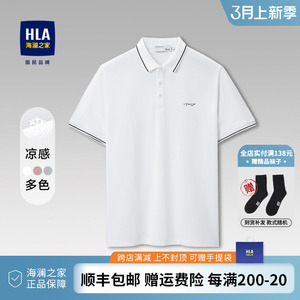 HLA/海澜之家白色休闲短袖POLO衫2024夏装新款商务简约T恤男翻领