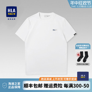 HLA/海澜之家白色短袖T恤2024春夏季新款纯色宽松针织短t男打底衫