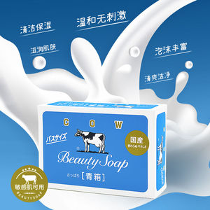日本进口COW牛牌牛乳石碱硷牛奶洗澡沐浴青箱香皂肥皂男孕妇儿童