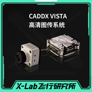 CADDX VISTA蜗牛高清图传系统DJI数字天空端FPV穿越机 大疆