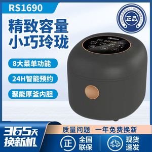 Midea/美的 MB-RS1690电饭煲全自动1-2人家用 1.6L小型迷你电饭锅