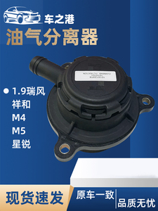 适配江淮瑞风M5油气分离器总成和畅星锐1.9/2.8T废气循环罐配件