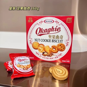 皇家曲奇饼干168g丹麦坚果味进口黄油盒装送礼特产办公室休闲零食