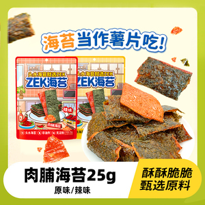 ZEK每日肉脯海苔25g*10袋薄脆夹心肉松办公室休闲零食辣味原味