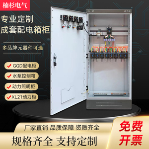 低压成套动力柜XL-21双电源控制柜配电箱GGD开关柜电表箱照明一级