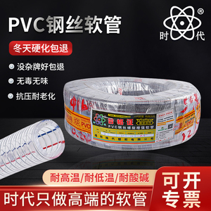 时代牌PVC钢丝软管透明塑料25加厚油管高压耐高温真空抽水管1/2寸