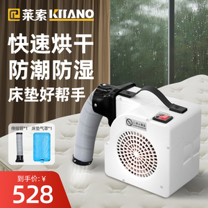 莱索烘干机小型商用床垫速干暖风机便携式烘被机地毯除湿除螨家政